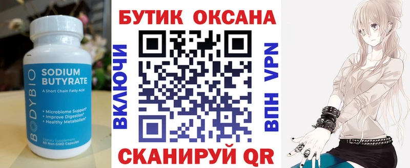 Бутират жидкий экстази  Ярцево 