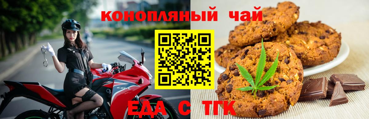 Еда ТГК марихуана  Вход с VPN  Ярцево 
