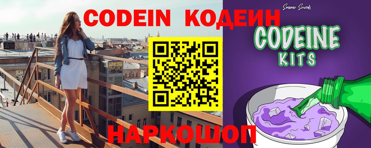 Codein напиток Lean (лин)  Вход с VPN  Кодеиновый сироп Lean Purple Drank  Ярцево 