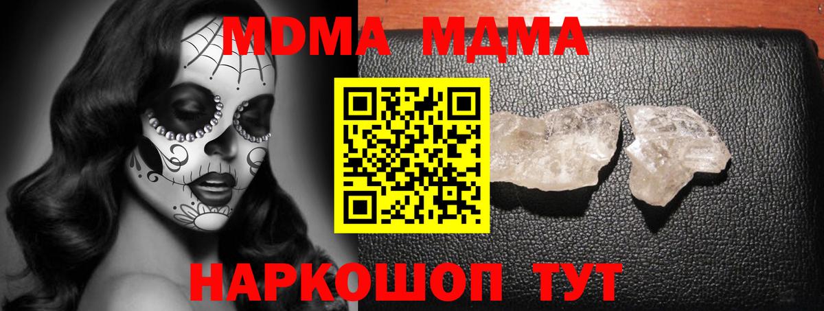 MDMA crystal  МДМА кристаллы  МДМА  Ярцево  Вход с VPN 