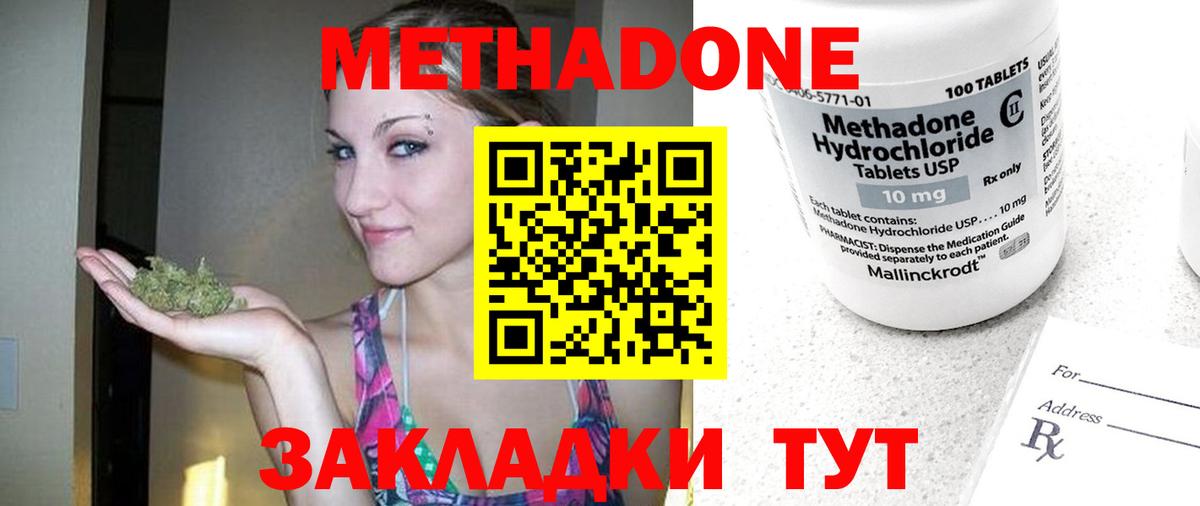 МЕТАДОН кристалл Ярцево