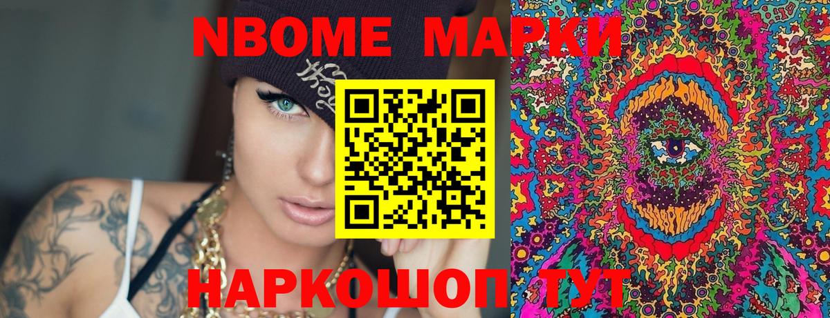 Марки 25I-NBOMe 1,5мг Ярцево